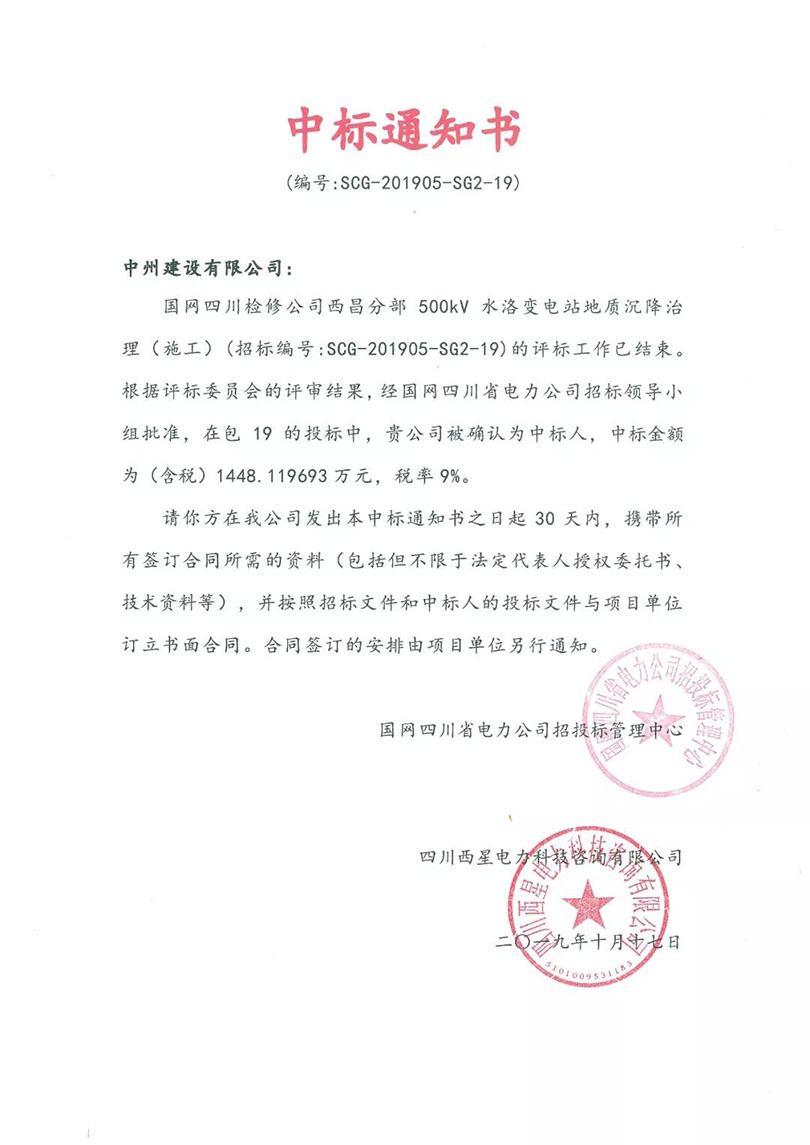 中州建設(shè)有限公司五天中倆標(biāo)，金額逾億元