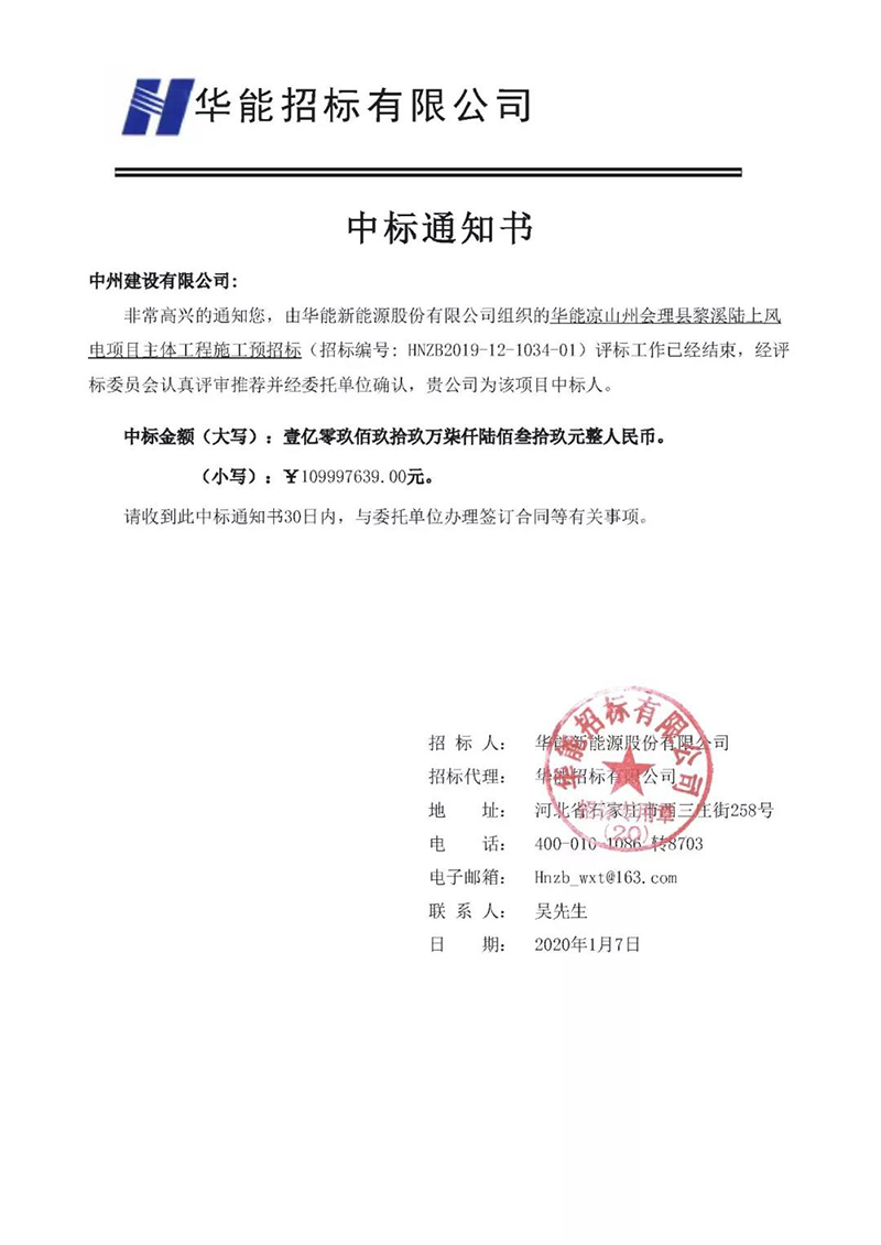 中州建設(shè)有限公司2019成果豐、 2020開門紅！