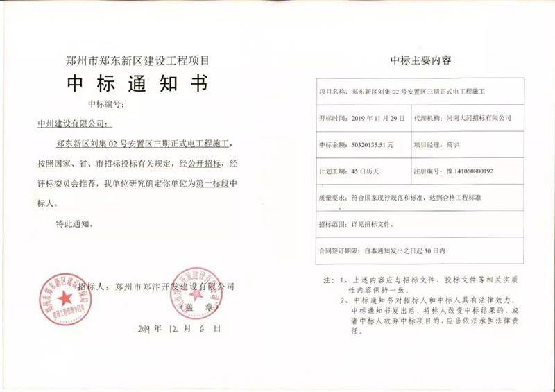 中州建設(shè)建“中州”，民生工程喜中標(biāo)