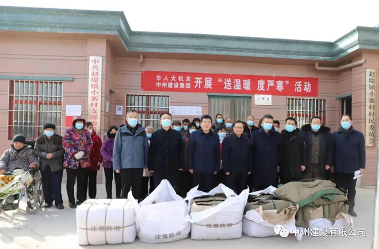 長垣市人大機關與中州建設有限公司聯合開展“送溫暖、度嚴寒”活動