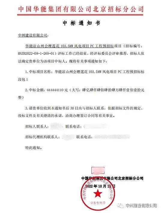 持續發力！中州建設有限公司十月份中標集錦