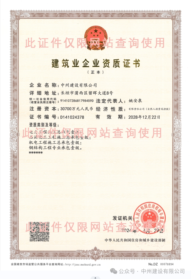 雙喜臨門！中州建設有限公司新增兩項施工許可資質！